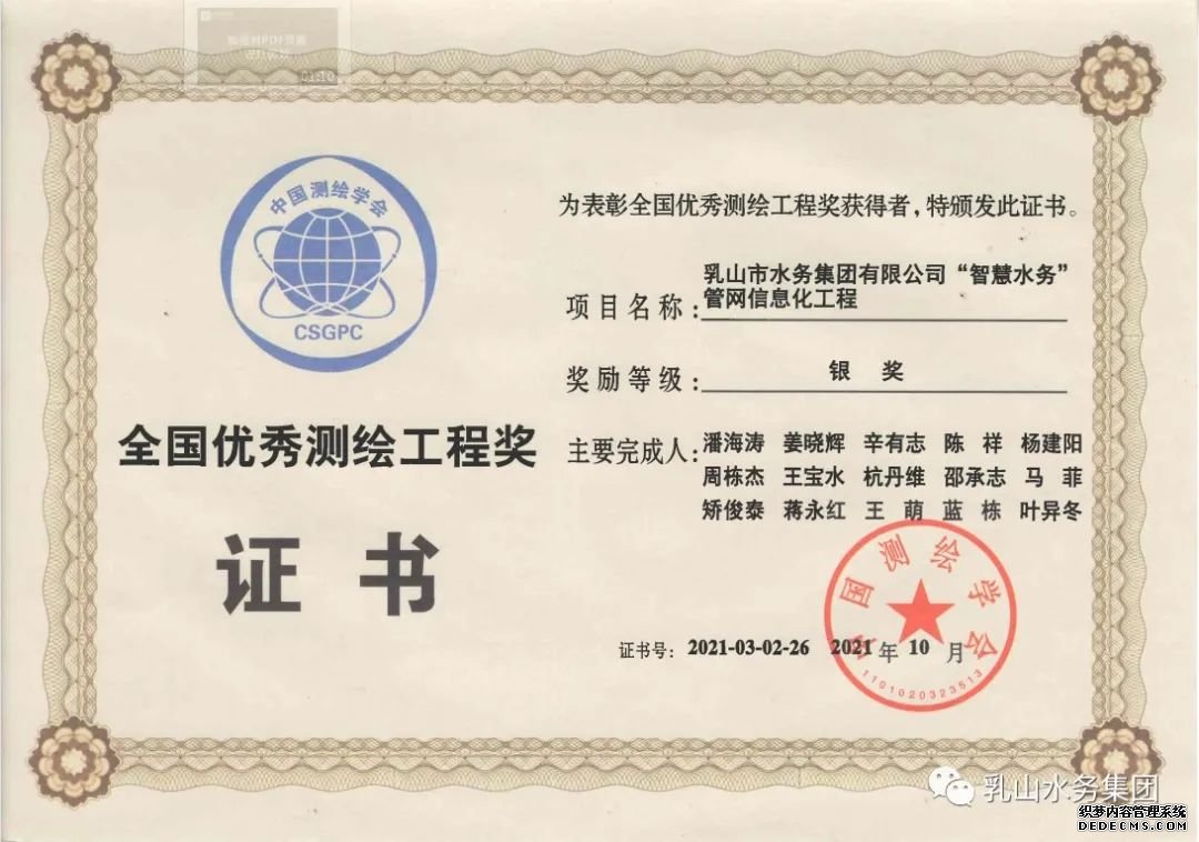 乳山智慧水务信息化系统同时获两项国家级大奖